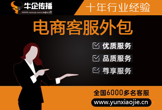 常州电商客服外包